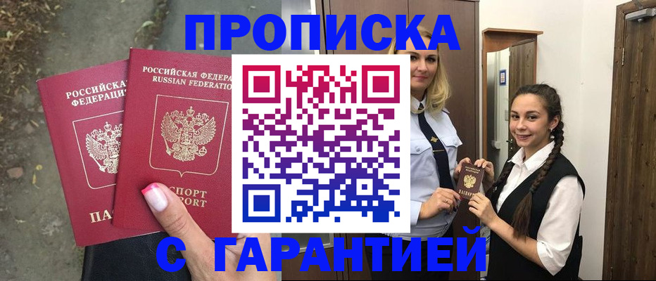 временная регистрация купить в Кусе