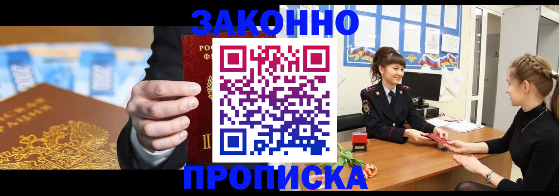 прописка 2025 в Кусе