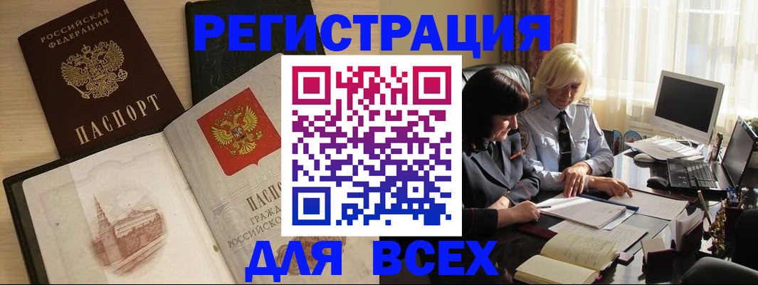 временная регистрация законно в Кусе