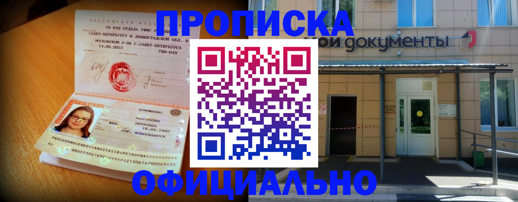 прописка для военкомата в Кусе