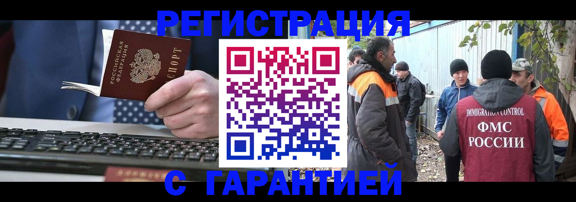 прописка иностранных граждан в Кусе