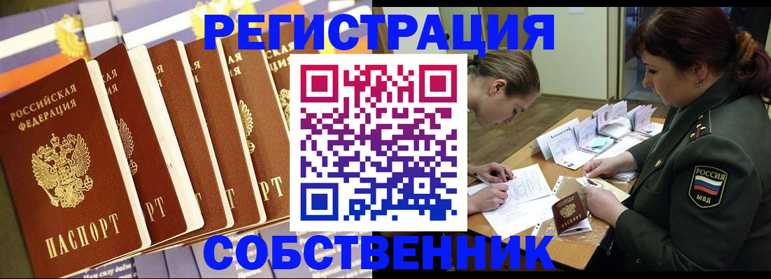 прописка в Кусе