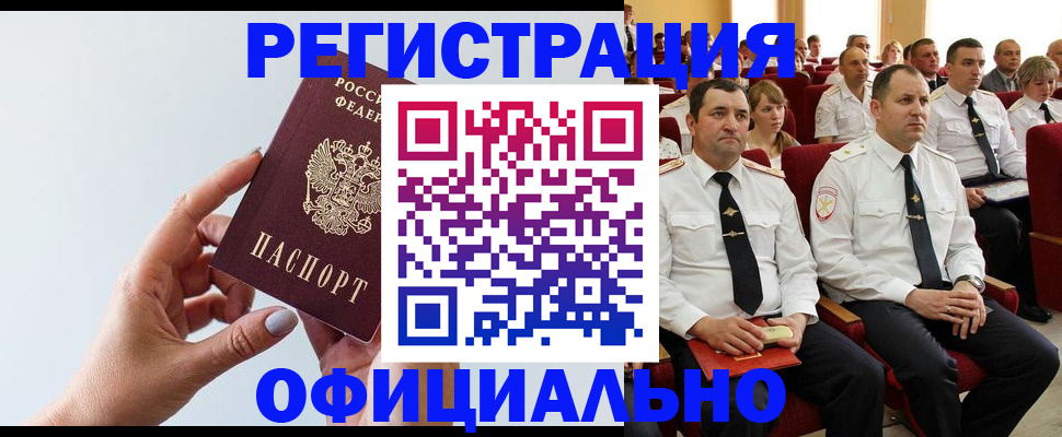 временная регистрация недорого в Кусе