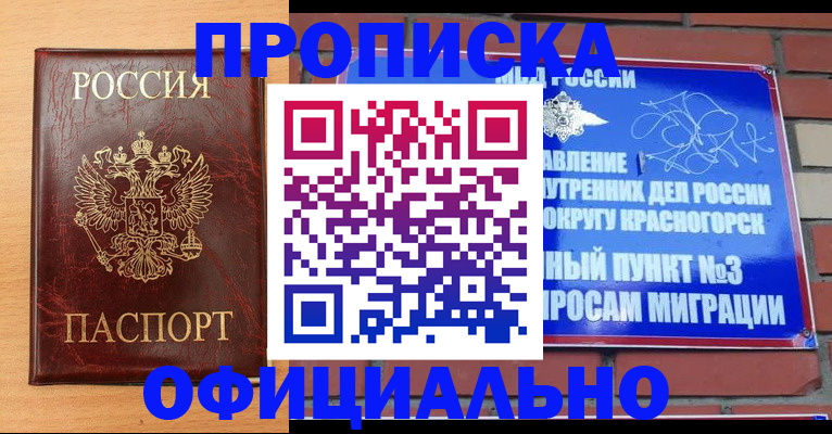 прописка для военкомата в Кусе