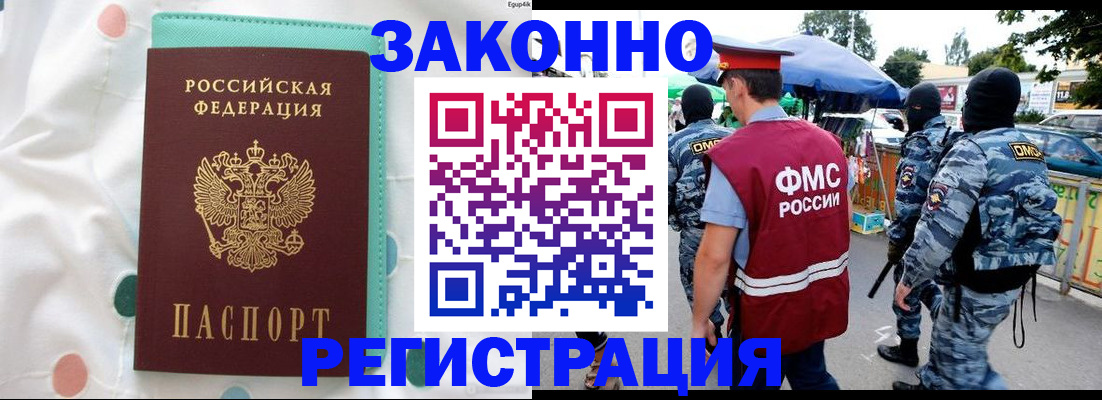 временная регистрация надежно в Кусе