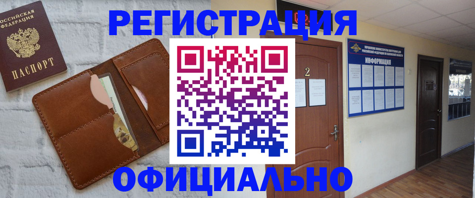 миграционный учет в Кусе