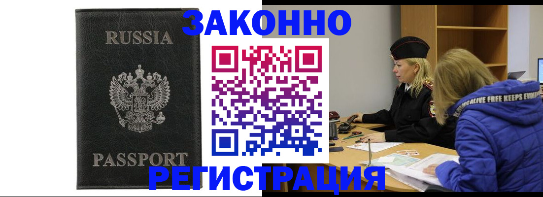 прописка гарантия в Кусе