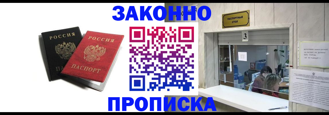 временная регистрация законно в Кусе