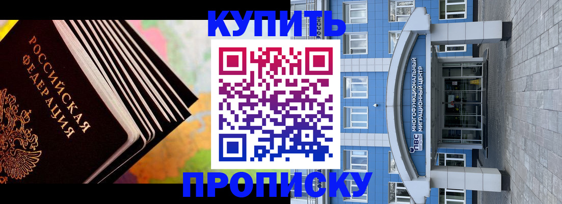 прописка для кредита в Кусе