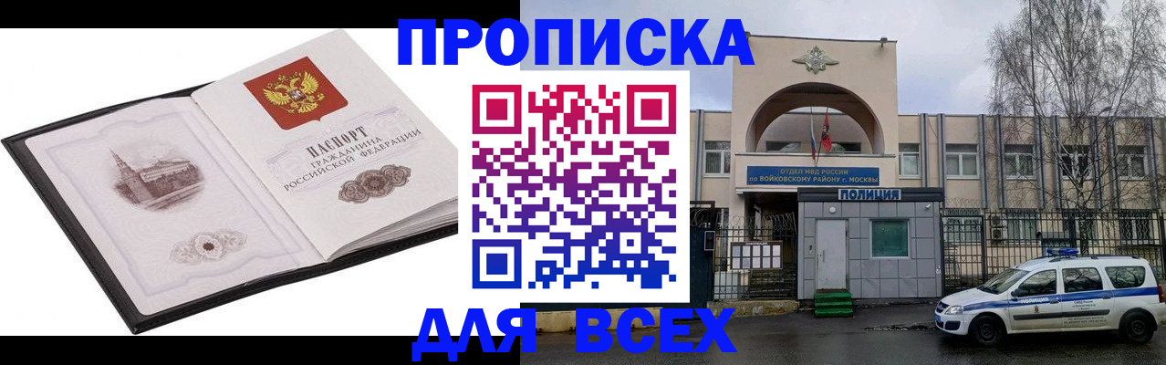 купить прописку в Кусе